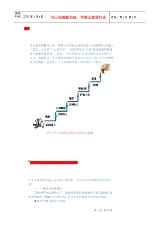 领导力表现得五个层次