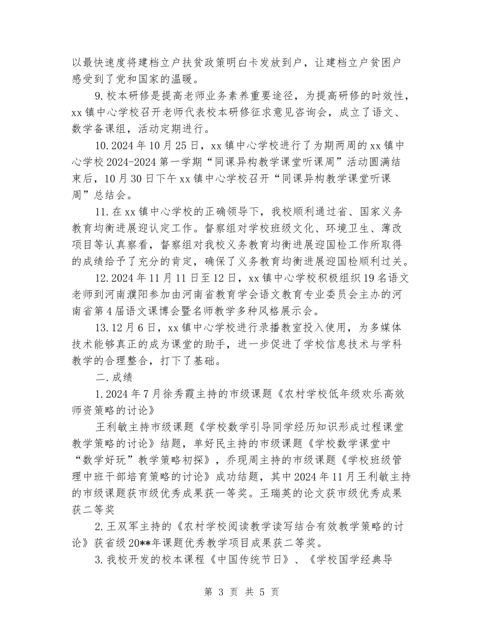 小学2024年工作经验汇报材料_第3页