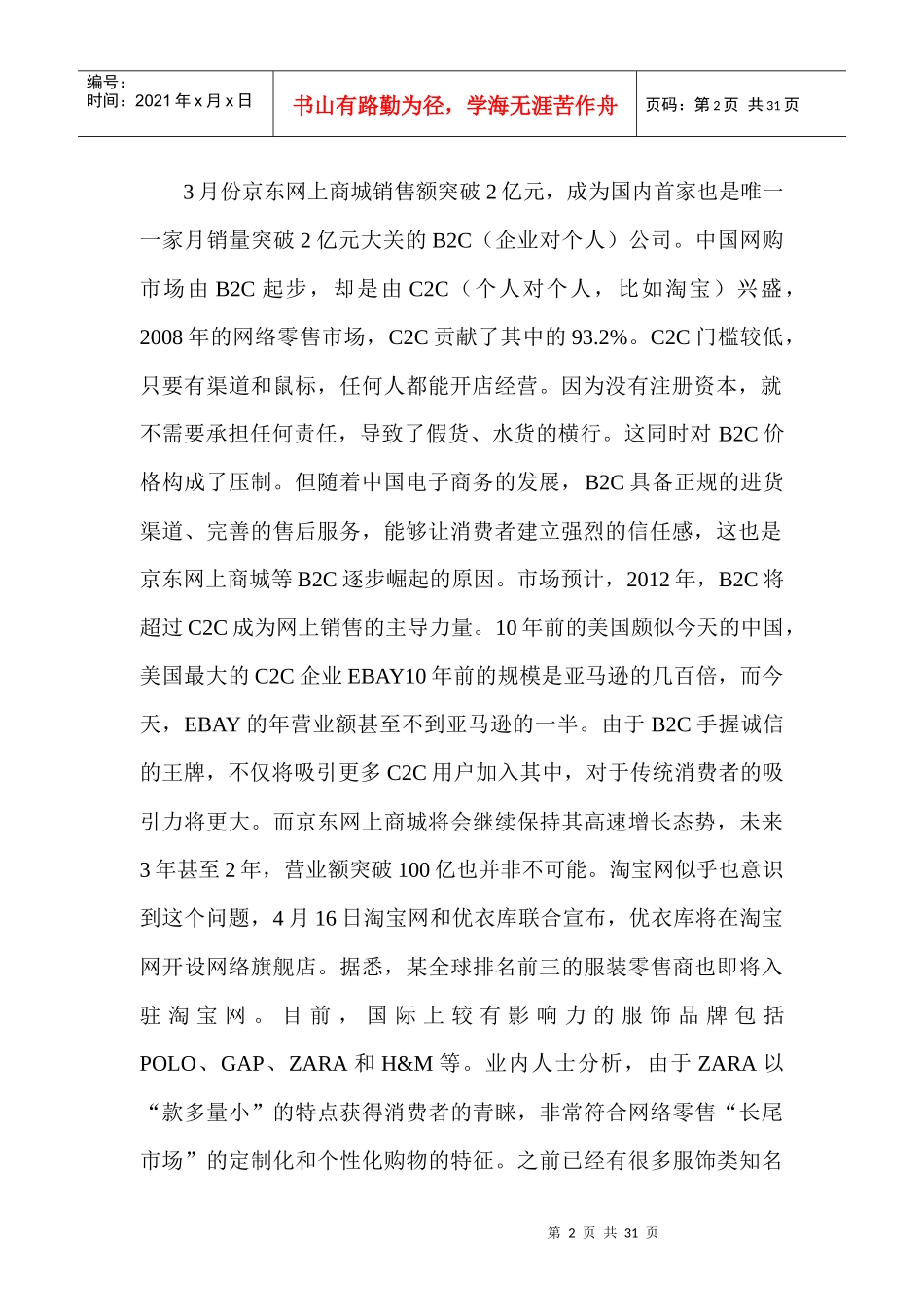 零售行业宏观形势分析(doc 30页)_第2页