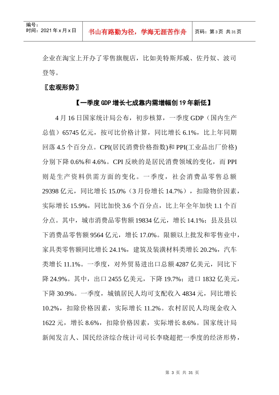 零售行业宏观形势分析(doc 30页)_第3页