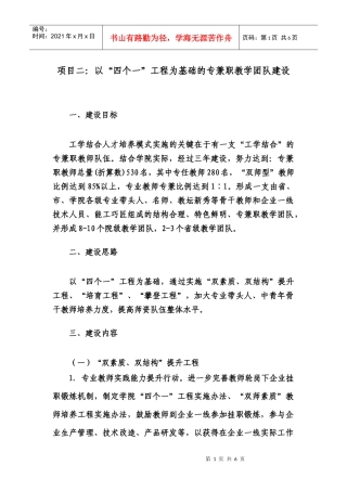 项目二以四个一工程为基础的专兼职教学团队建设