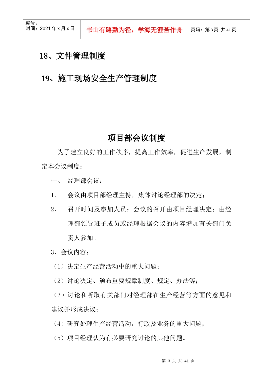 项目部各项管理制度_第3页