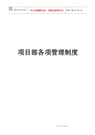 项目部各项管理制度