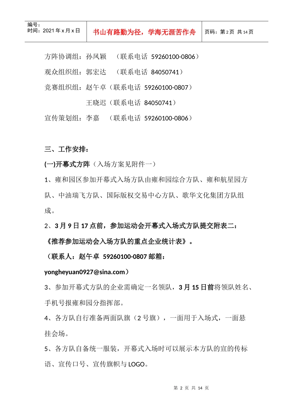 雍和园参加第一届中关村国家自主创新示范区运动会工作方案_第2页