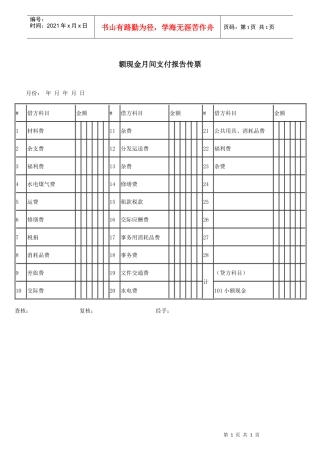 额现金月间支付报告传票