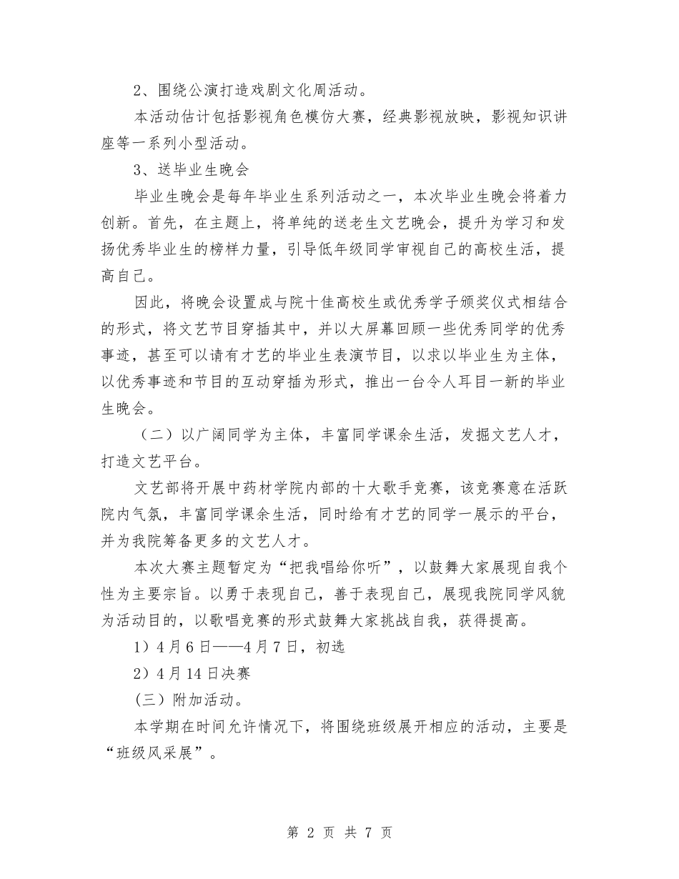 2024年文艺部工作计划1与2024年文艺部工作计划2汇编_第2页