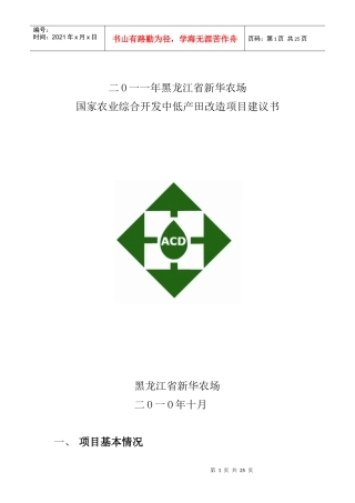 青山管理区中低产田改造项目建议书