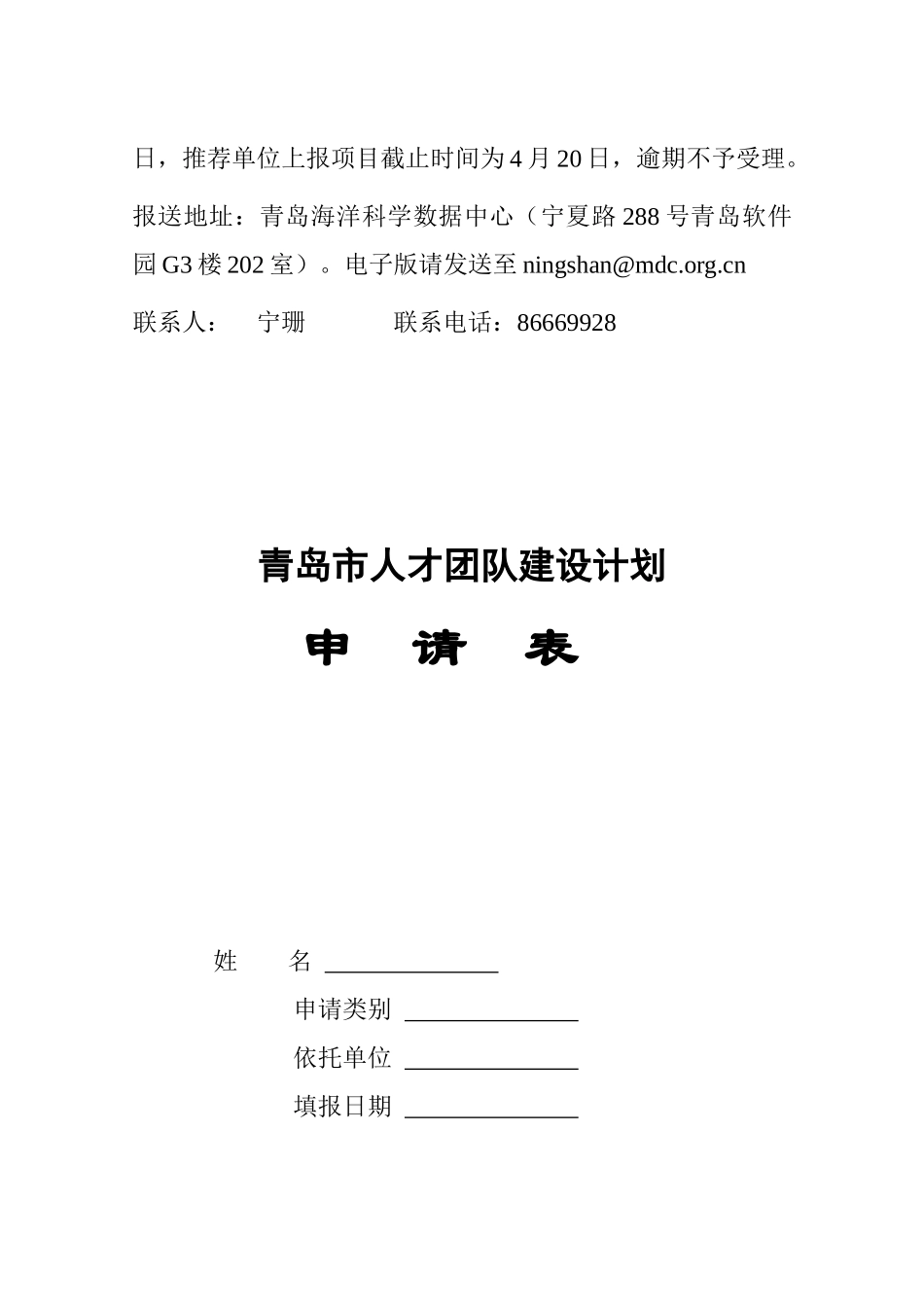 青岛市人才团队建设计划申请表汇编_第3页