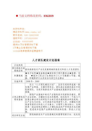 青岛市人才团队建设计划申请表汇编