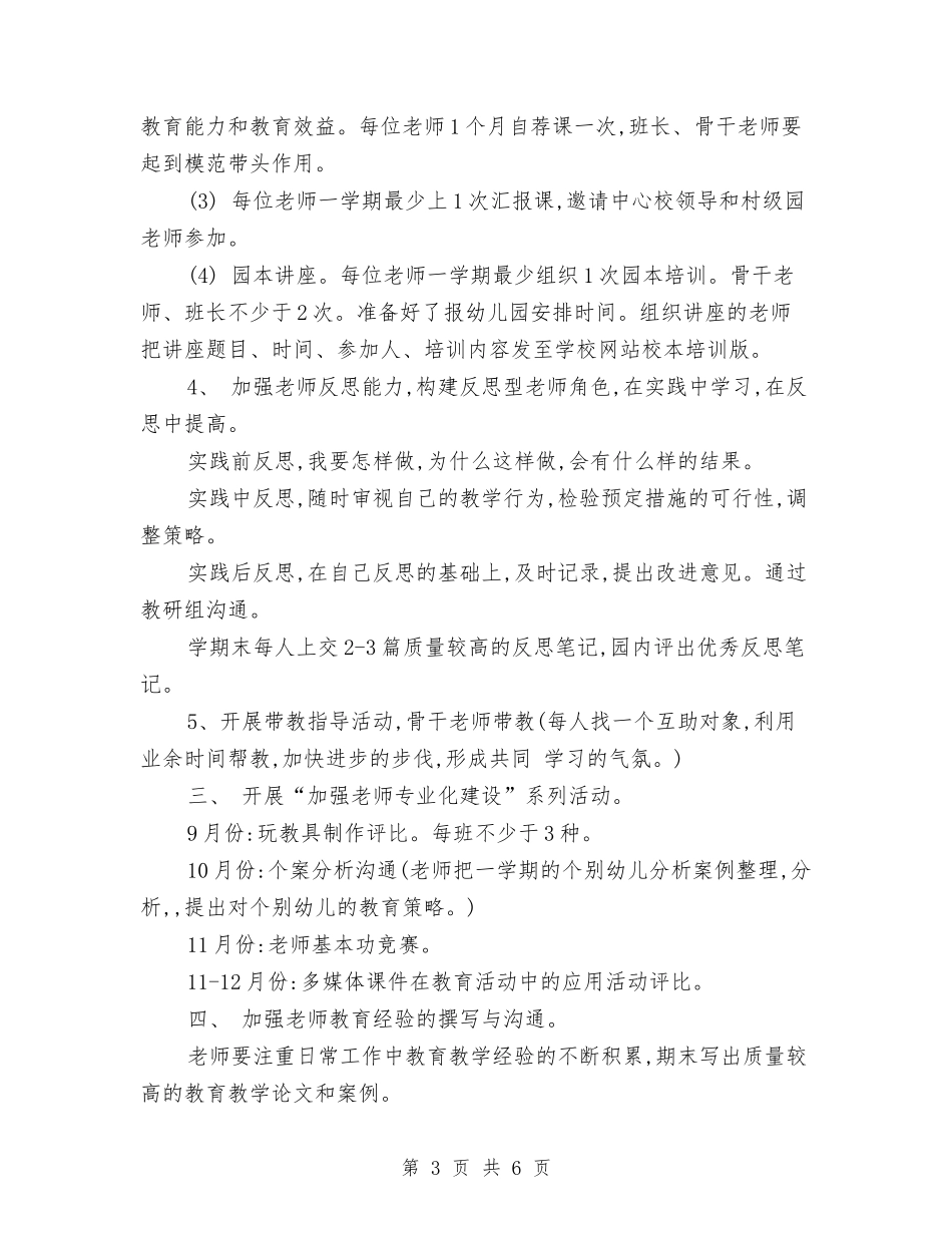 2024年11月幼儿园保教工作计划与2024年12月幼儿园中班电子琴兴趣班教学工作计划汇编_第3页