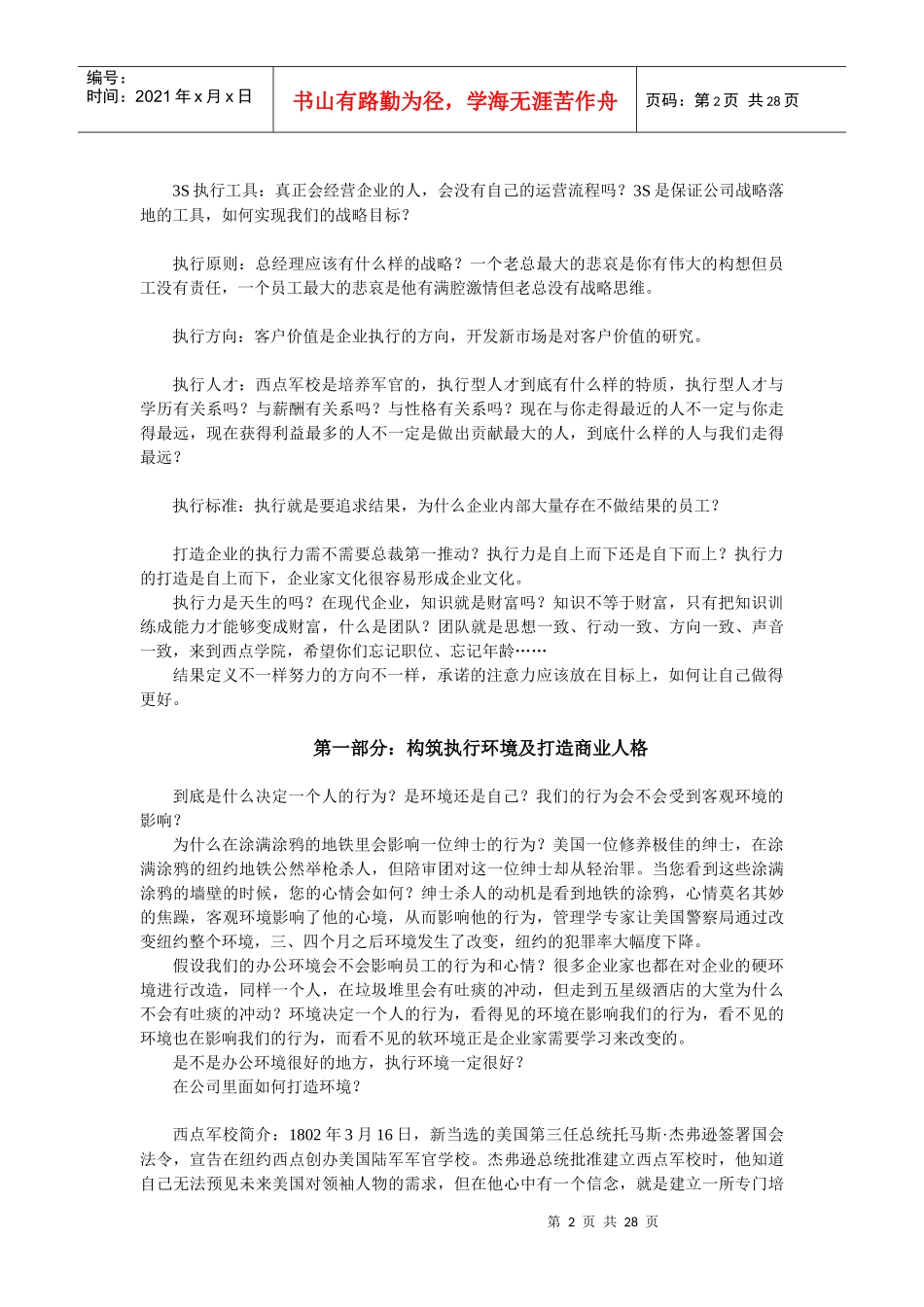 青岛西点执行力课程经典笔记_第2页