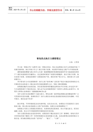 青岛西点执行力课程经典笔记