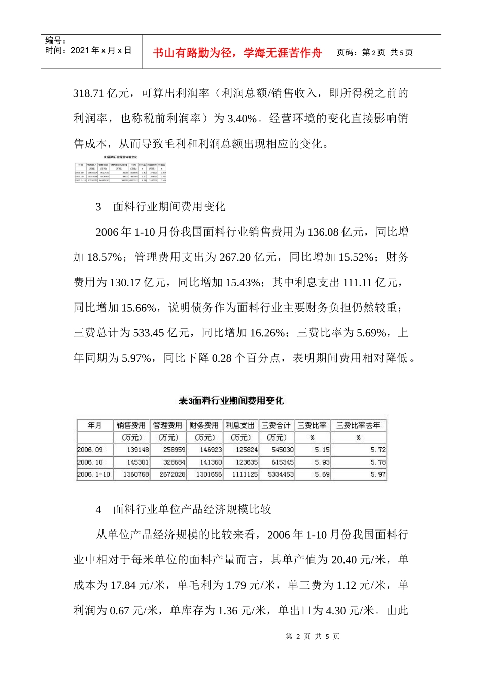 面料行业经济运行分析_第2页