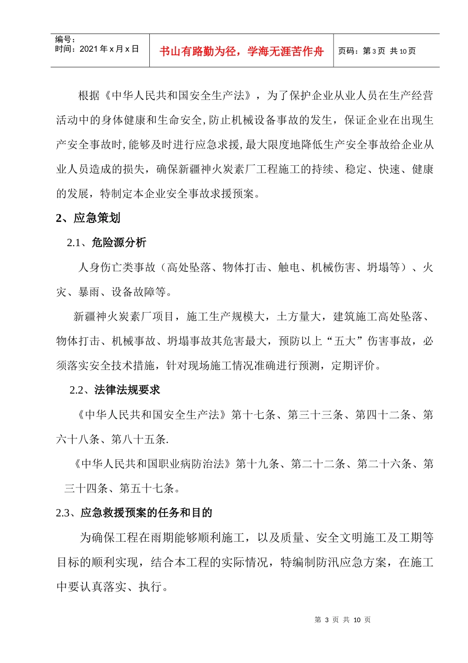 雨期应急预案_第3页