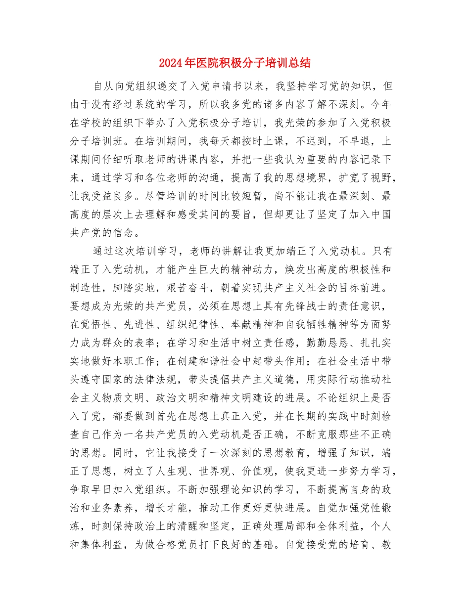 2024年医院科室年终总结与2024年医院积极分子培训总结汇编_第3页