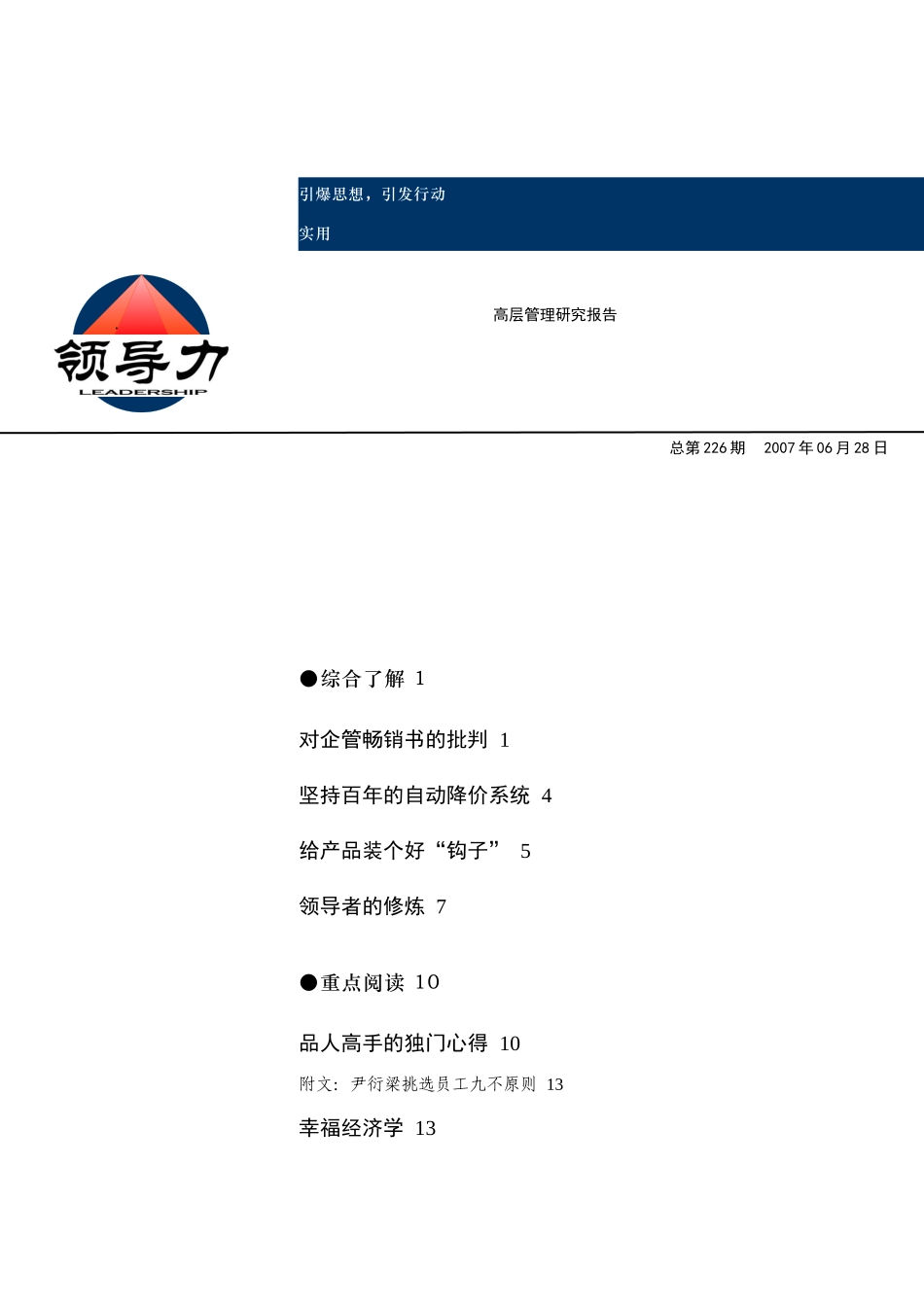领导力--高层管理研究报告（9）_第1页