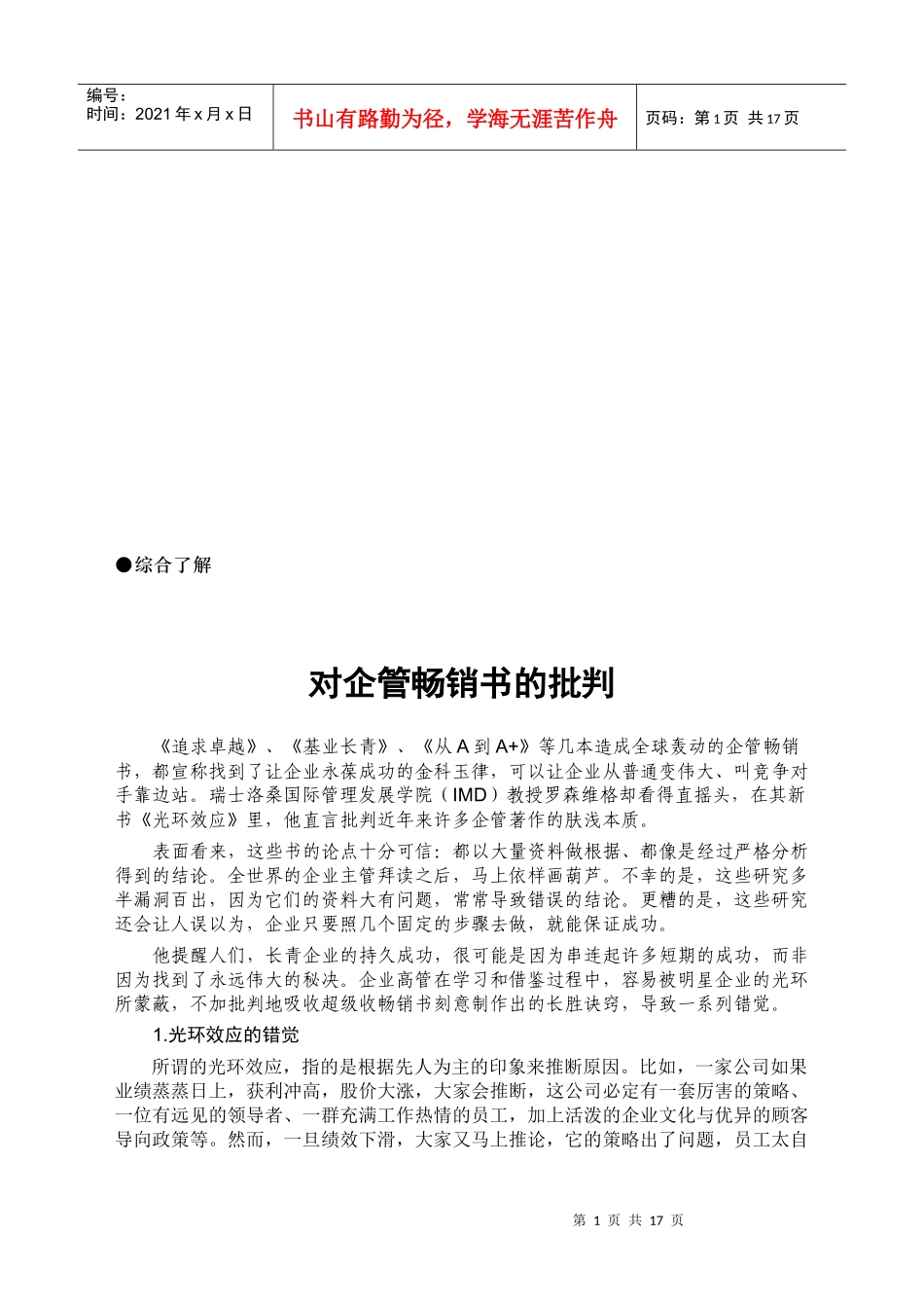 领导力--高层管理研究报告（9）_第2页