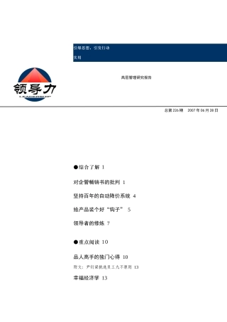 领导力--高层管理研究报告（9）