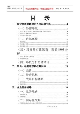 青岛建筑设计研究院五年战略规划
