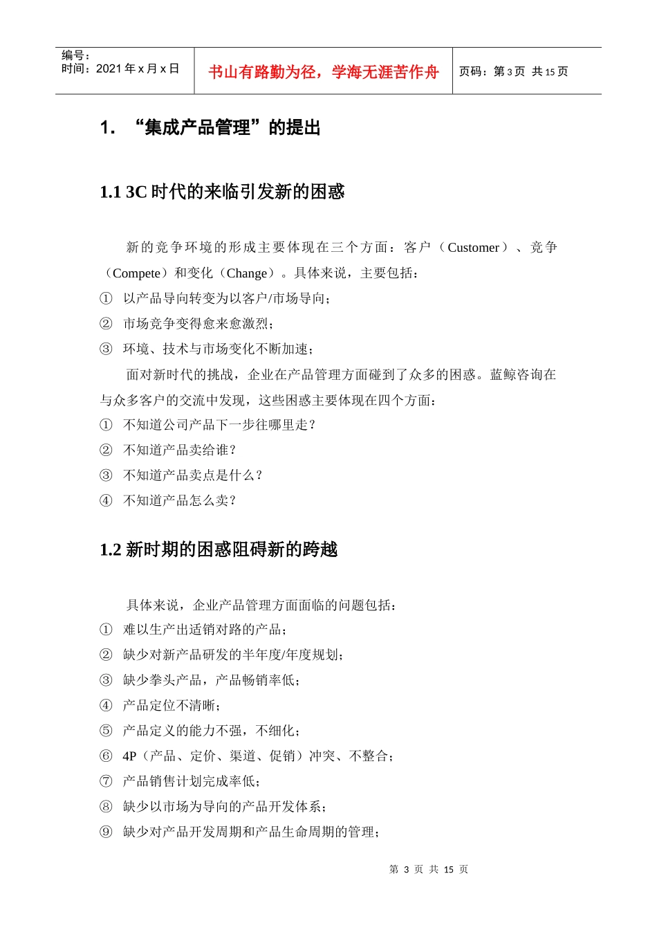 集成产品管理产品说明_第3页