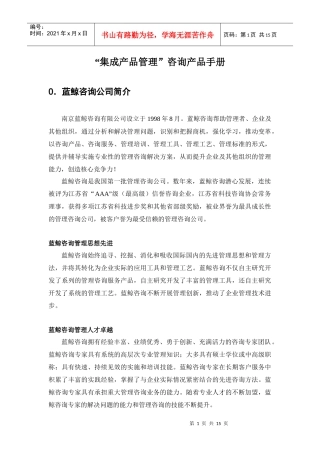 集成产品管理产品说明