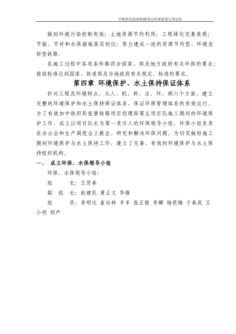 项目队环保水土保持方案范本_第3页