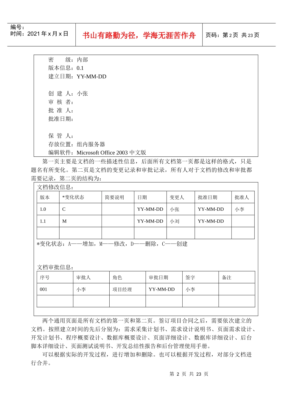 项目开发的相关步骤_第2页