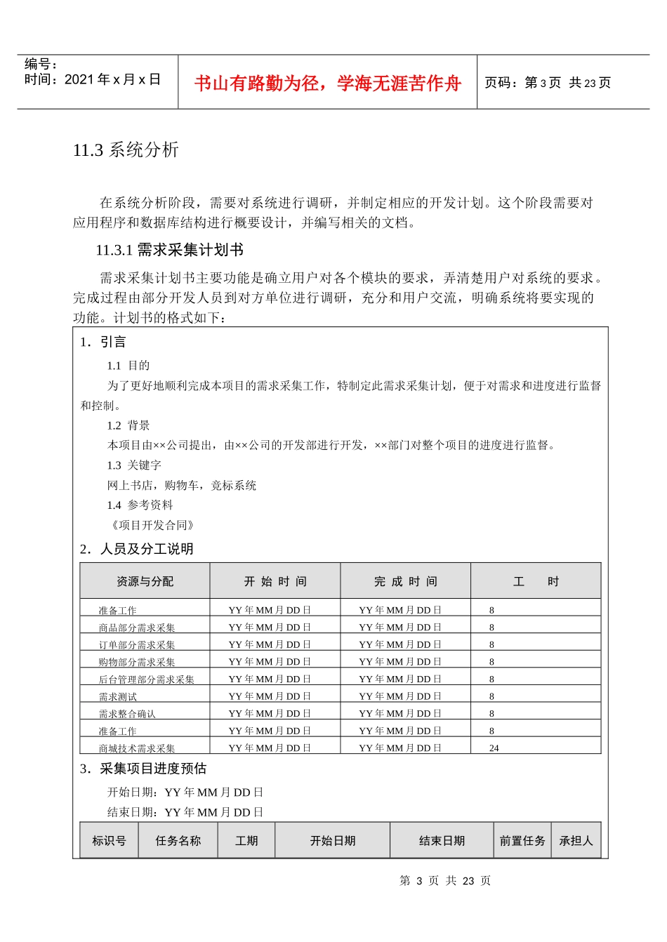 项目开发的相关步骤_第3页