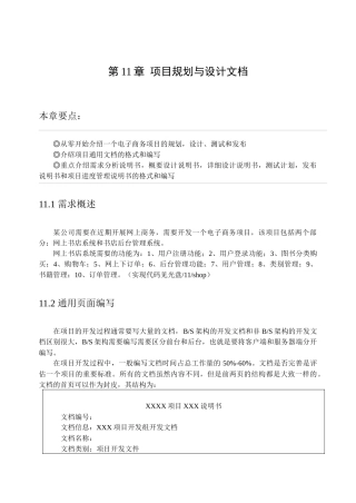 项目开发的相关步骤