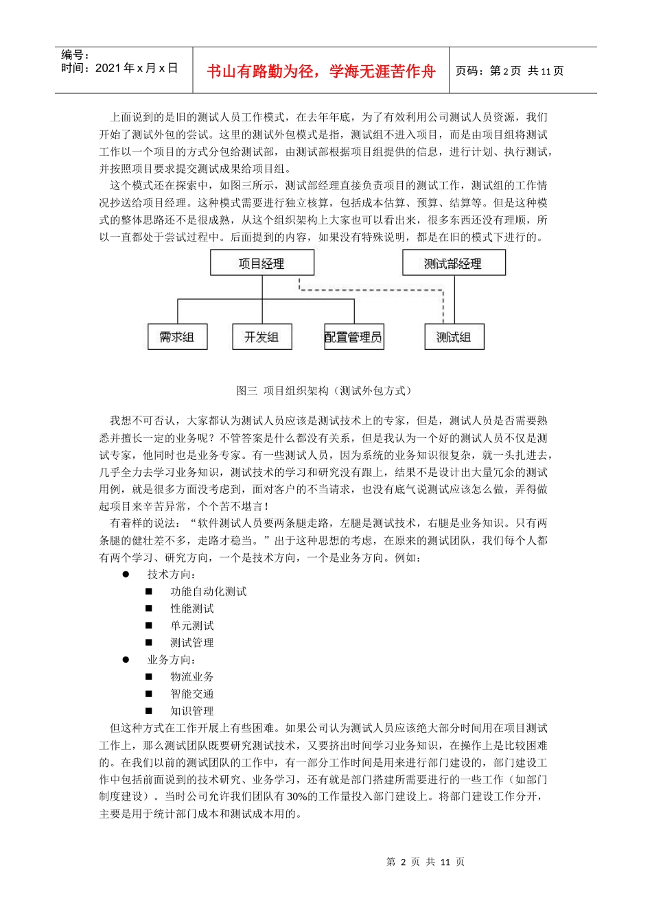 项目测试经验总结_第2页