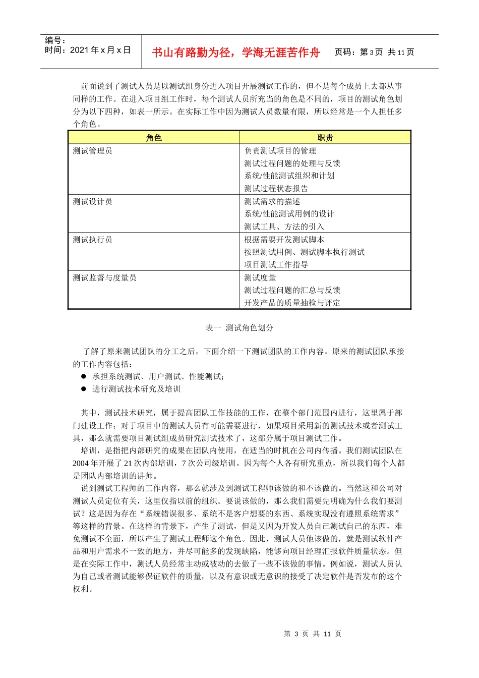 项目测试经验总结_第3页
