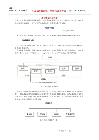 项目测试经验总结