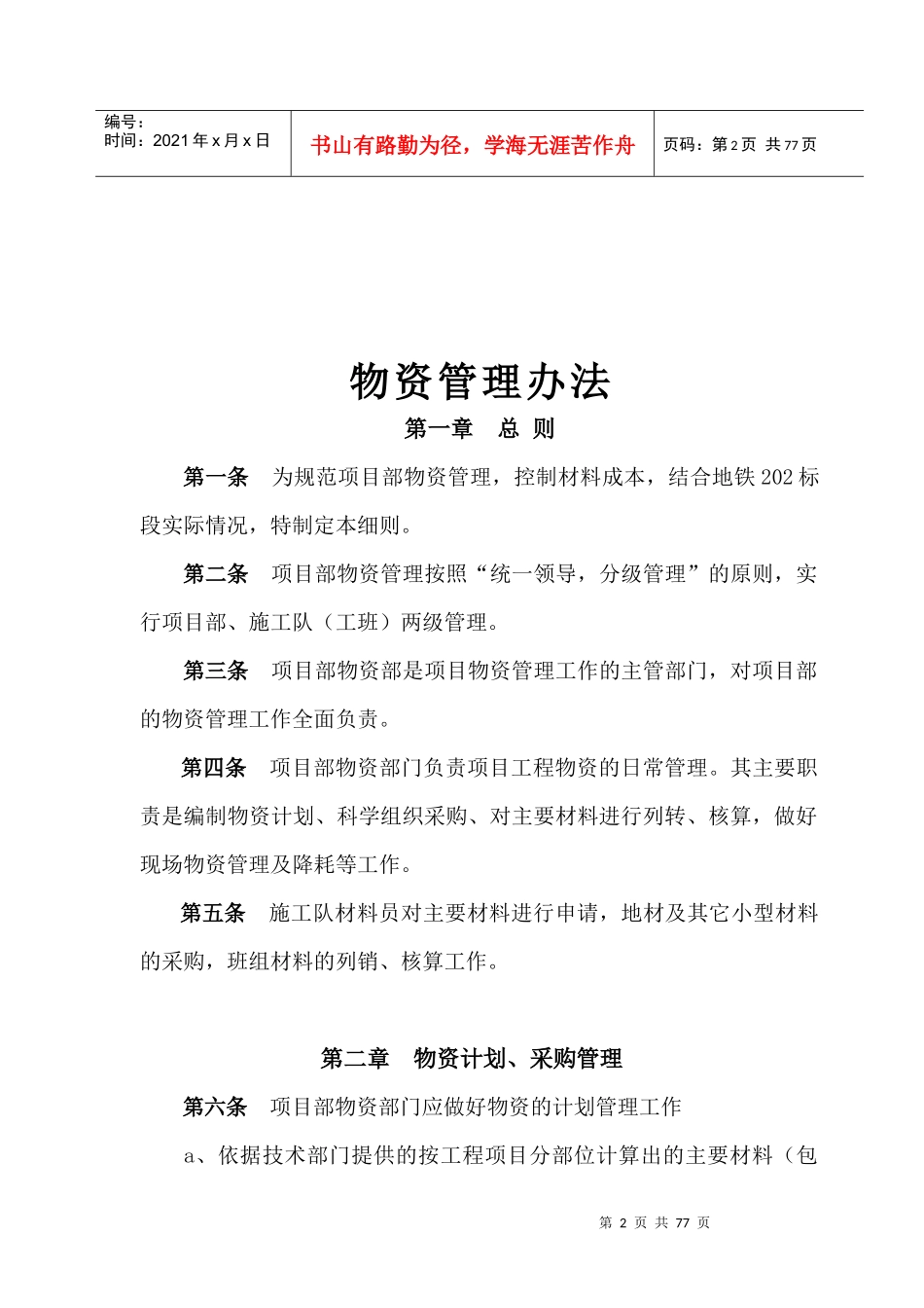 项目部物资管理办法汇总_第2页