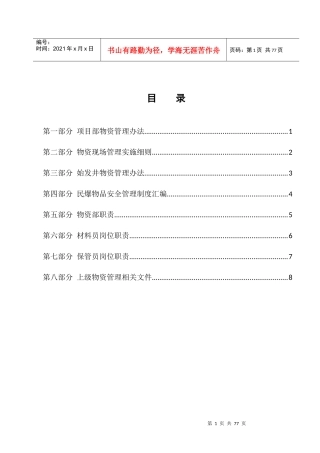 项目部物资管理办法汇总