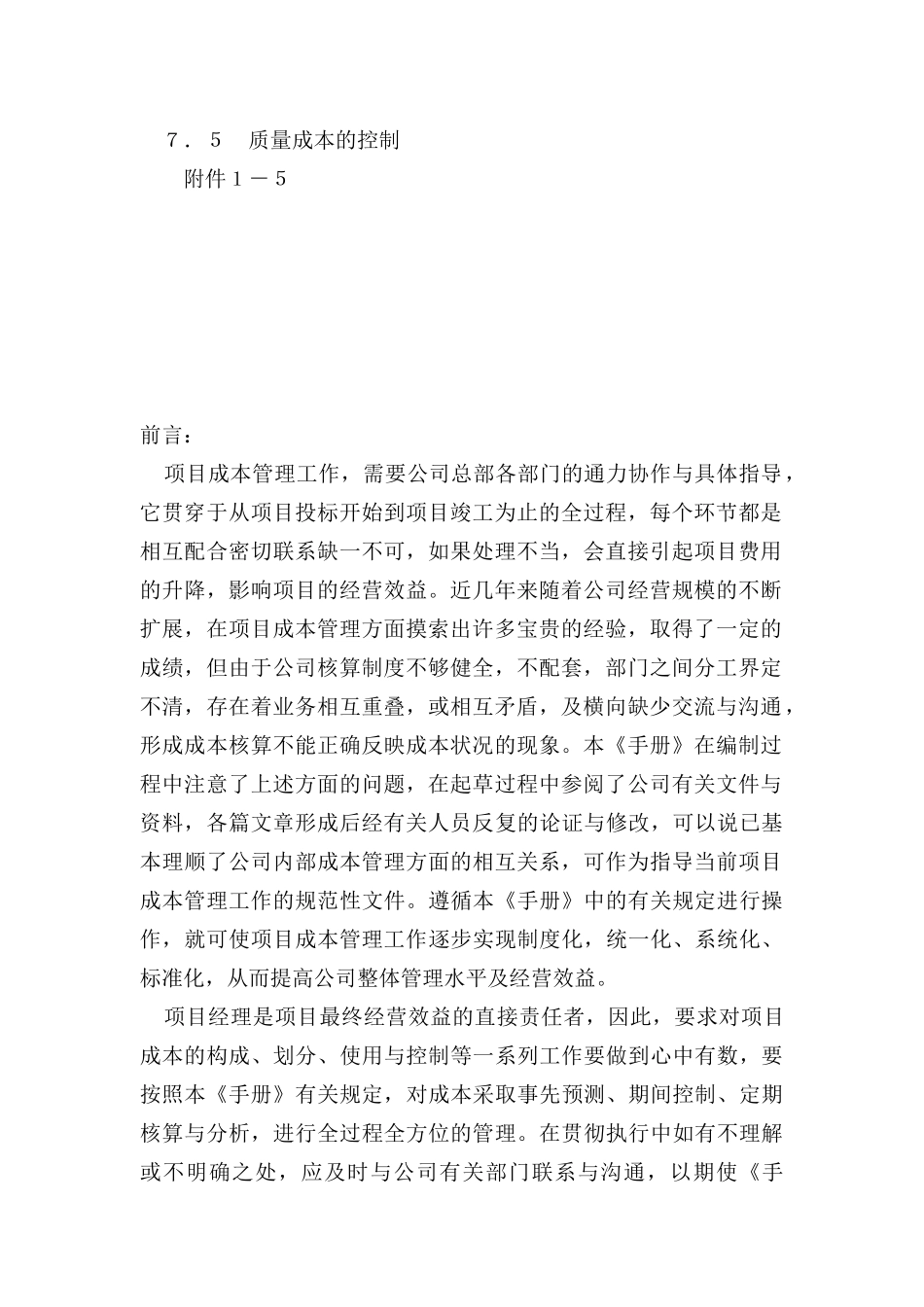 项目成本管理手册（DOC 43页）_第3页
