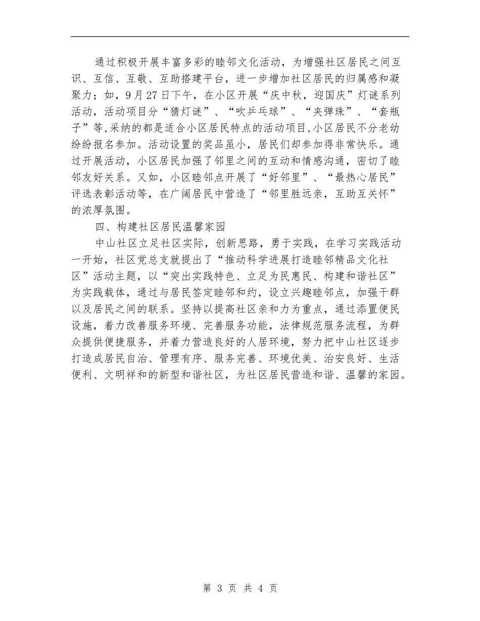 构建和谐社区工作汇报_第3页