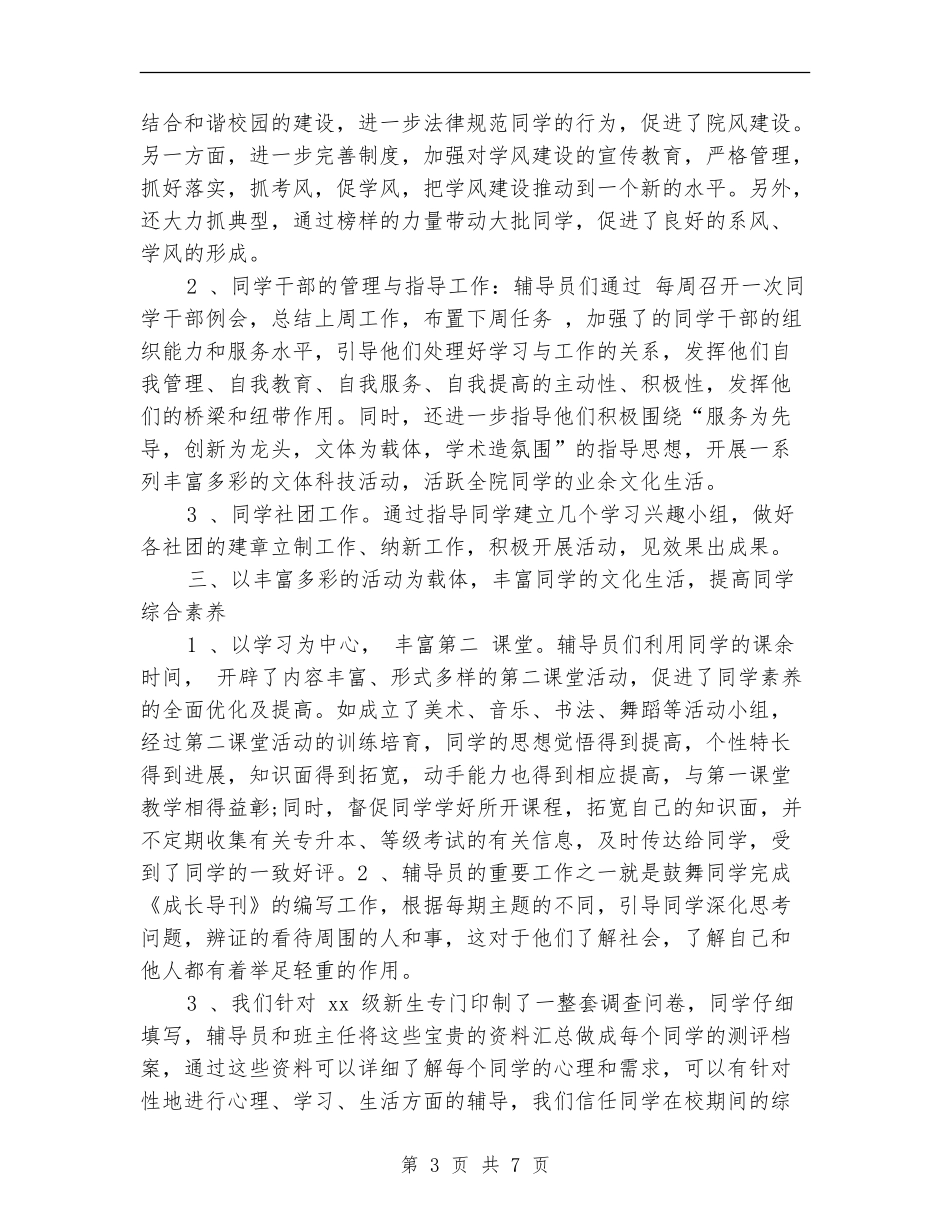 辅导员的个人工作计划_第3页