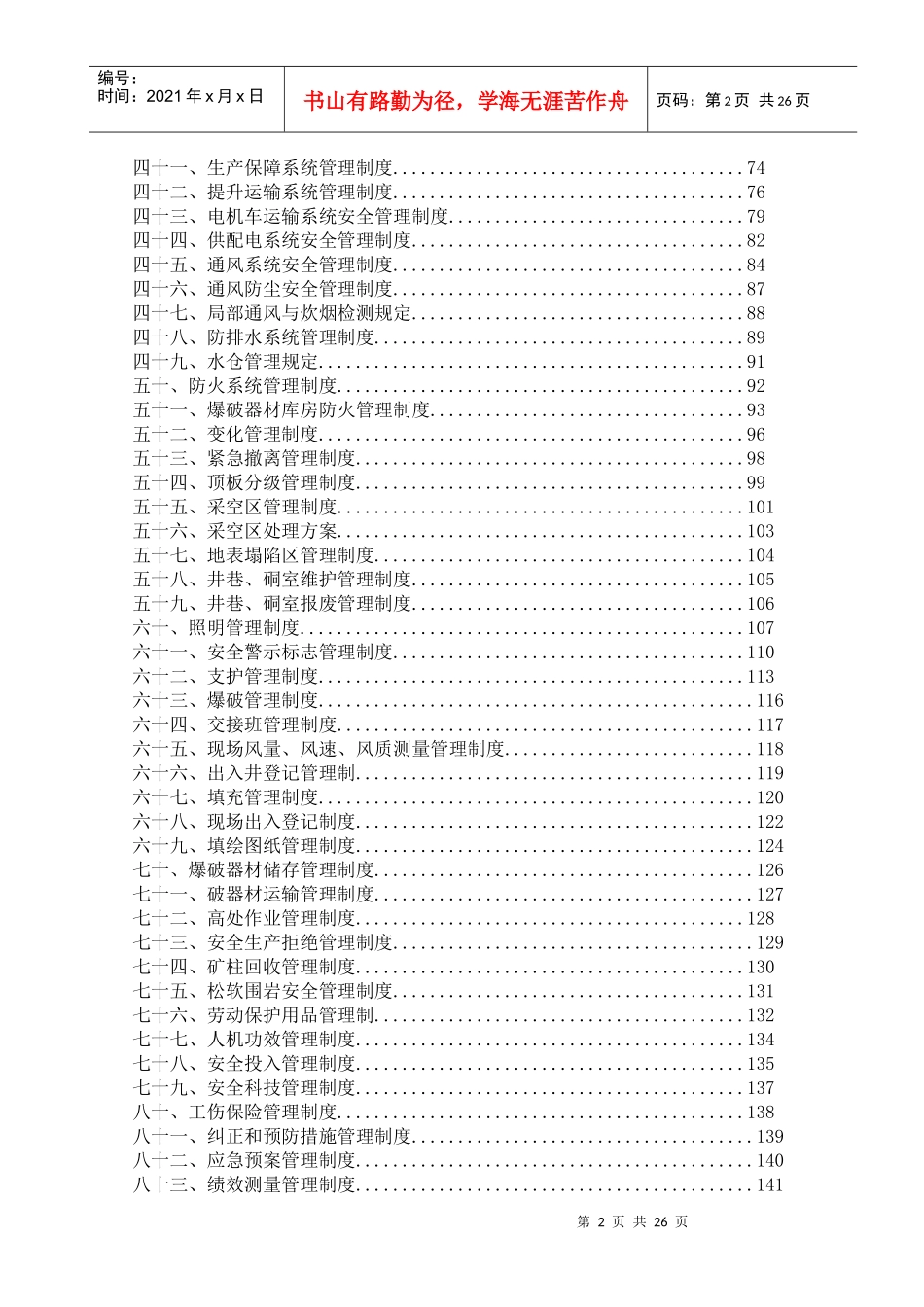 非煤矿山安全管理制度汇编_第2页