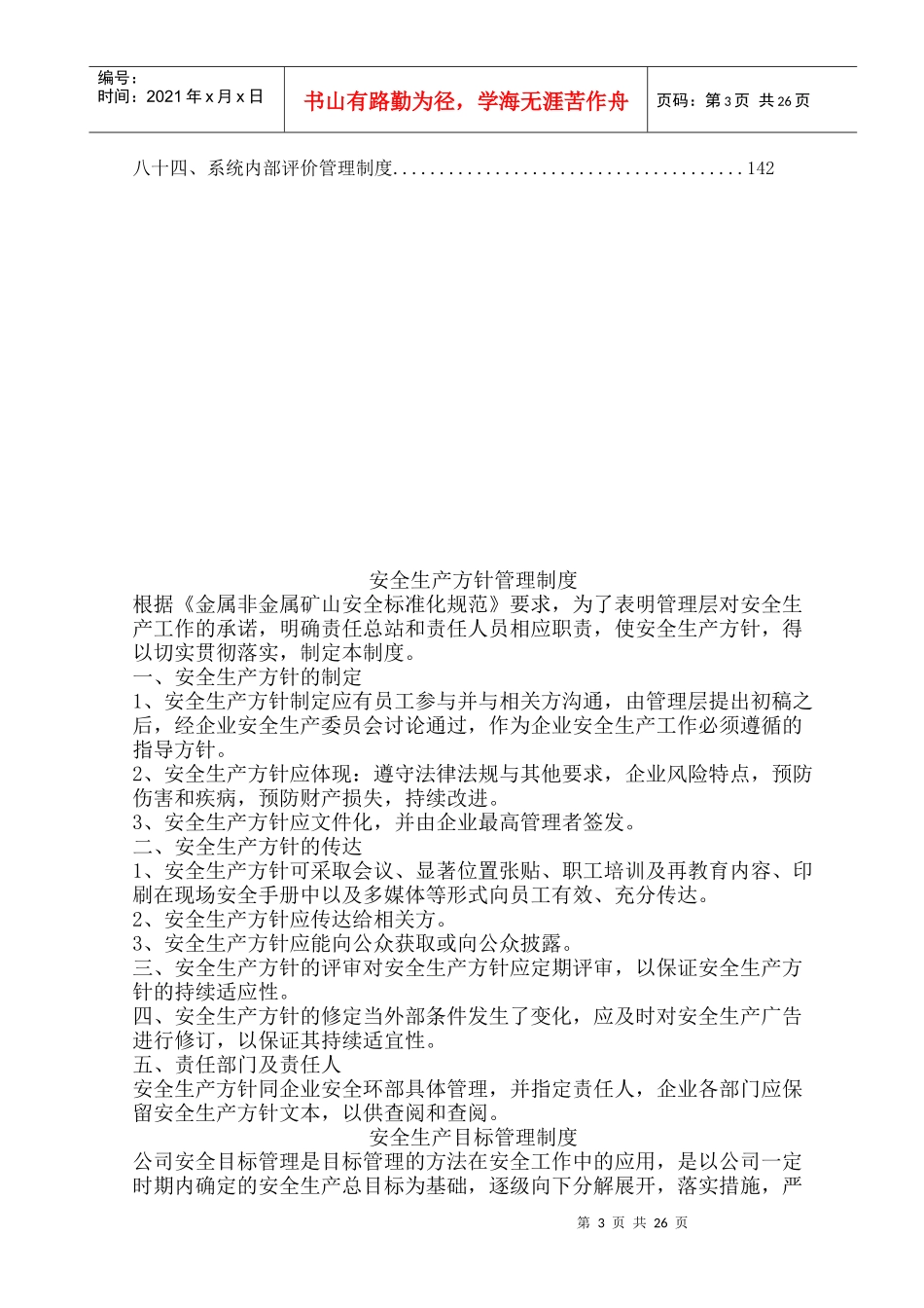 非煤矿山安全管理制度汇编_第3页