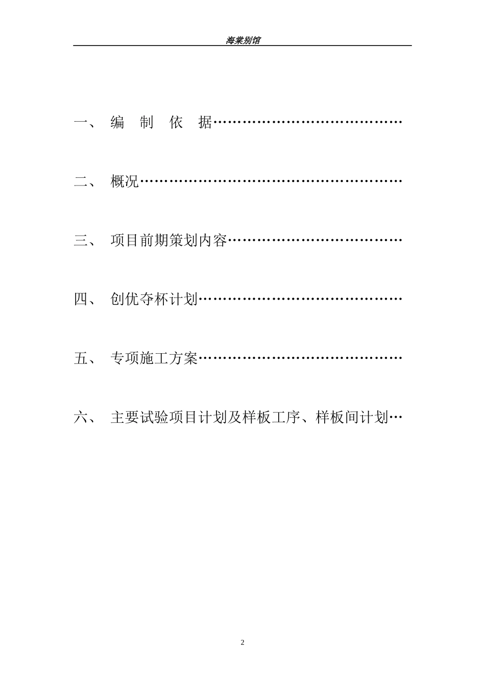 项目前期策划书(范本)正文_第2页