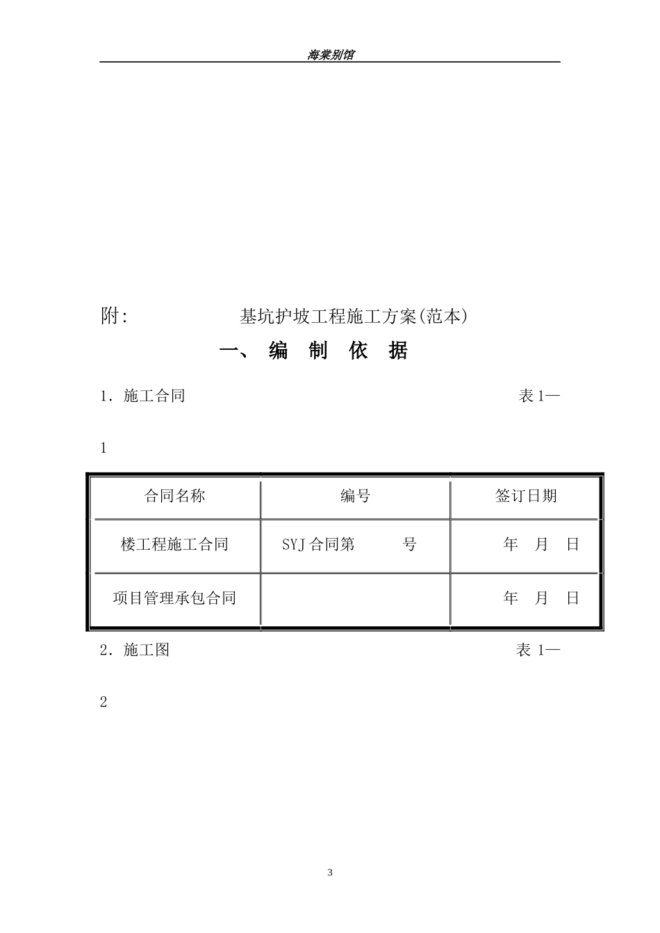 项目前期策划书(范本)正文_第3页