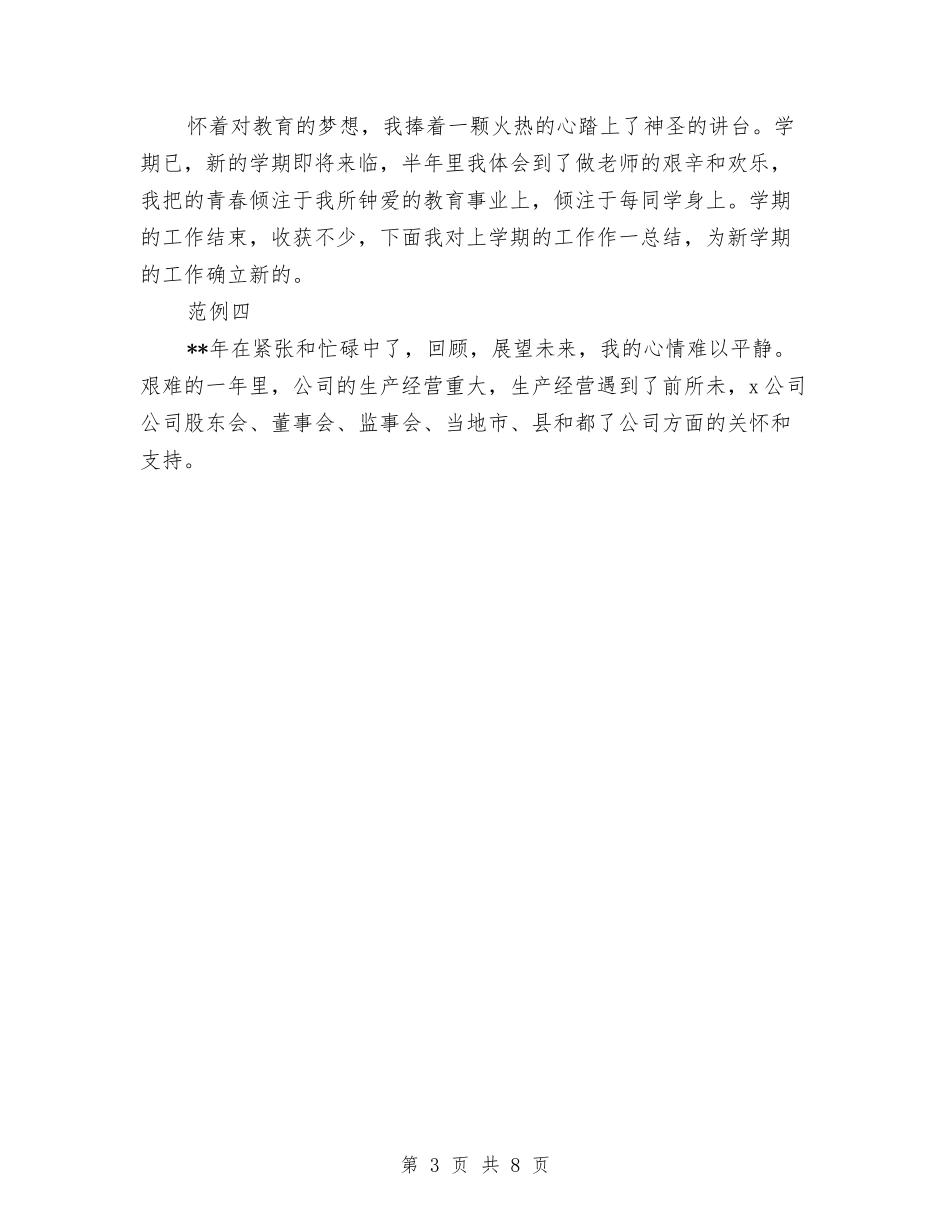 2024年质检部个人总结范文与2024年质检部员工试用期工作总结范文汇编_第3页