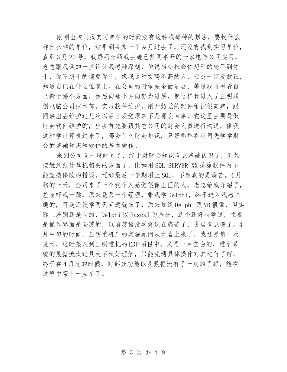 2024年大学生实习报告范文：电子厂实习_第3页