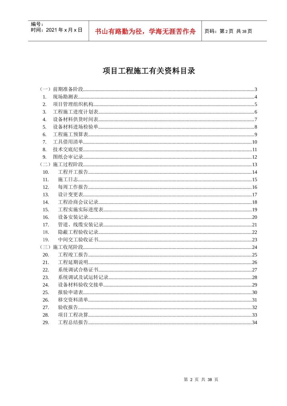 项目实施规范(试行)_第2页