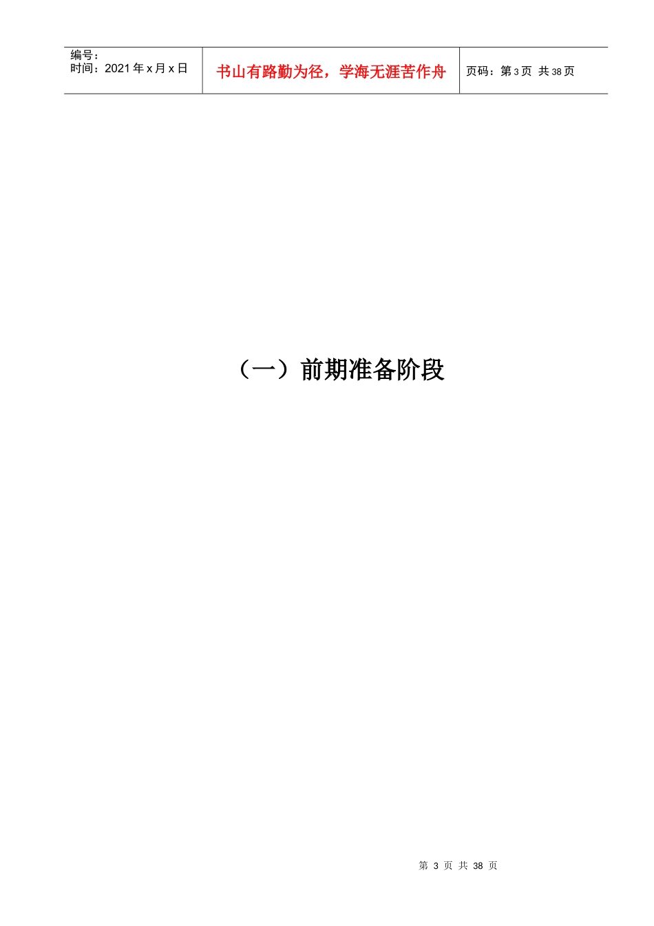 项目实施规范(试行)_第3页