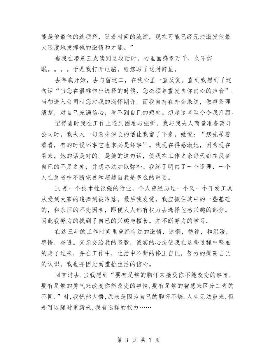 2024年技术辞职报告4篇与2024年抗战胜利70周年的活动方案模板汇编_第3页