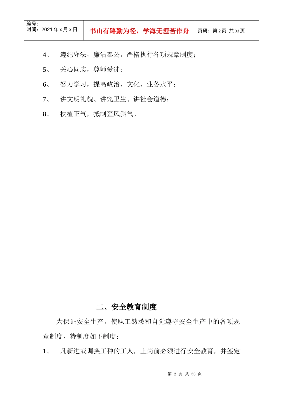 项目部安全管理制度(供参考)_第3页