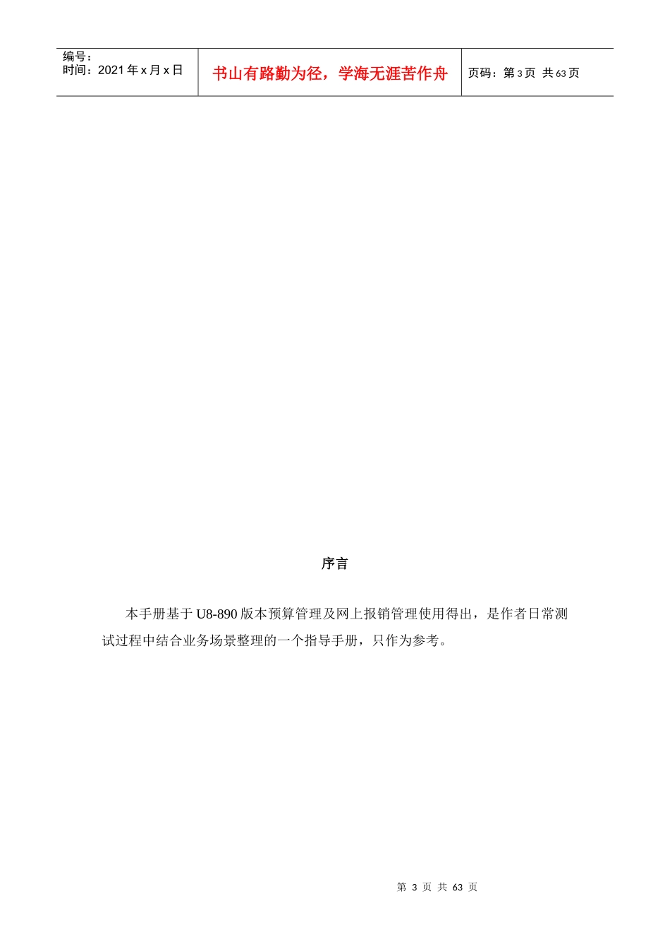 预算管理实施指导手册new_第3页