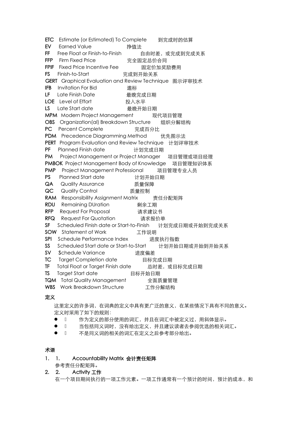 项目管理知识体系术语_第2页