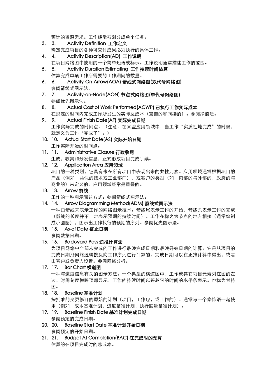 项目管理知识体系术语_第3页